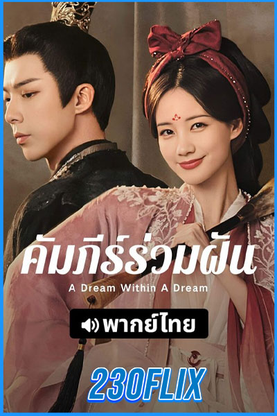 A Dream Within A Dream