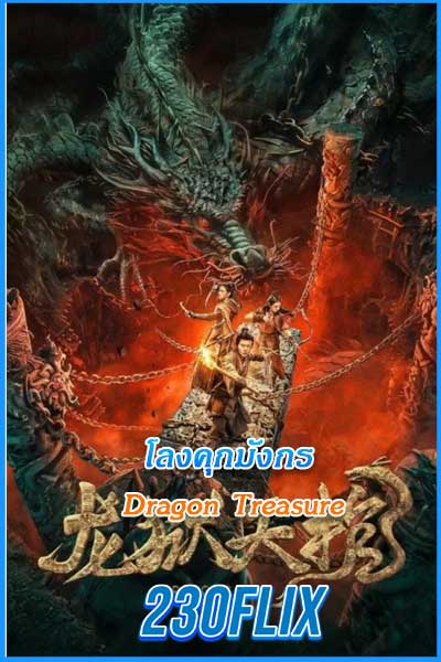 Dragon Treasure