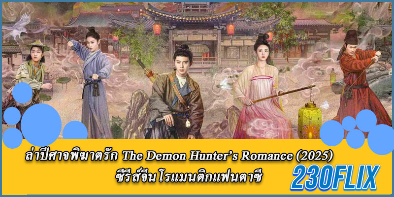 The Demon Hunter