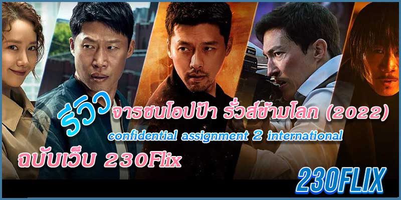confidential assignment 2 international