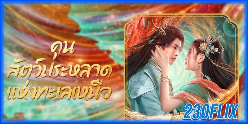 คุน สัตว์ประหลาดแห่งทะเลเหนือ 