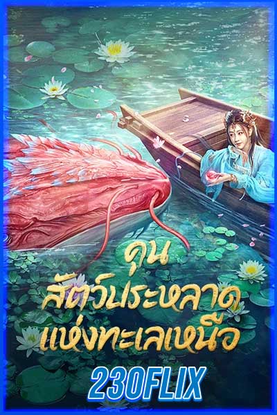คุน สัตว์ประหลาดแห่งทะเลเหนือ