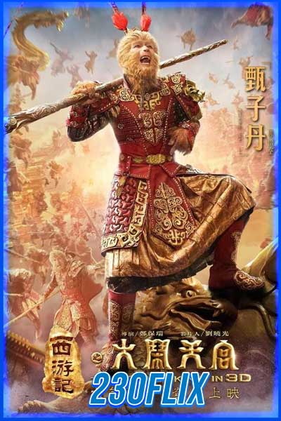ดูหนังจีน ซุนหงอคง ราชาวานร Monkey King Fight Lion Camel (2024)