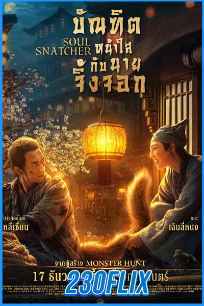บัณฑิตหน้าใสกับนายจิ้งจอก