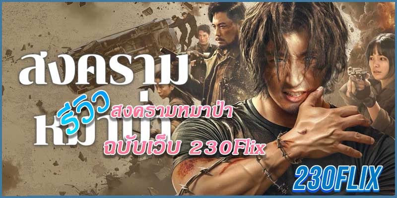 สงครามหมาป่า 