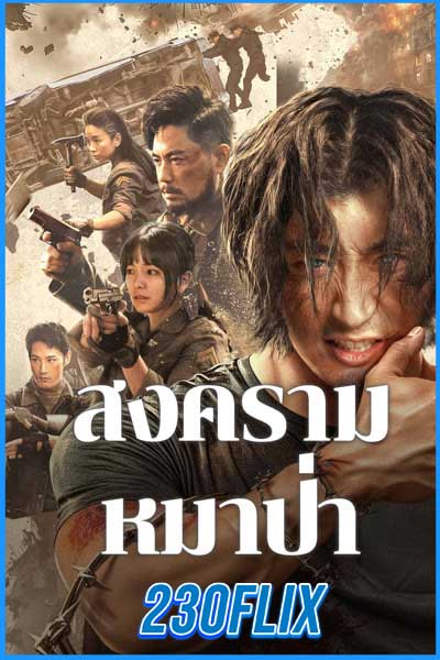 สงครามหมาป่า