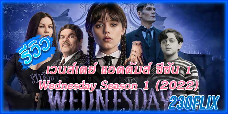 Wednesday Season 1 (2022)