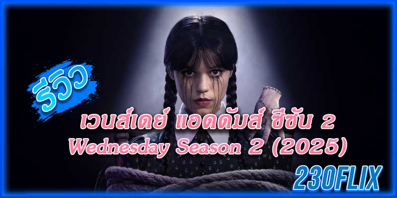 Wednesday Season 2 (2025) 