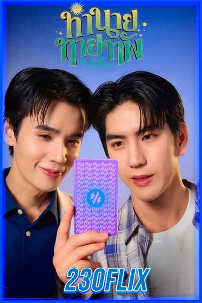ทำนายทายทัพ