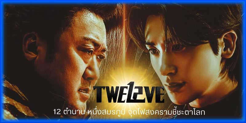 Twelve