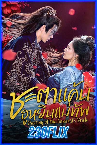 Destiny of the General's Bride
