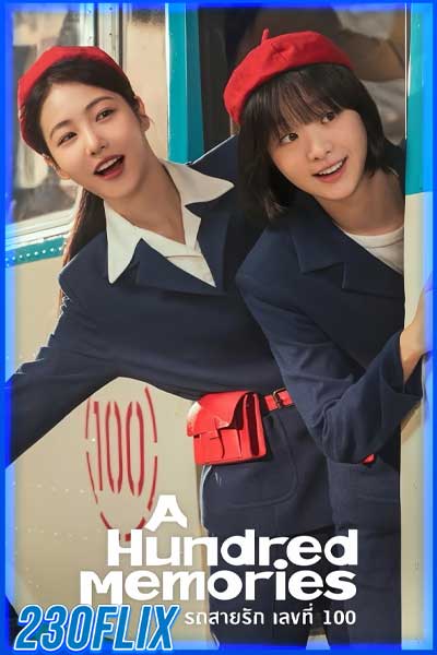 รถสายรัก เลขที่ 100