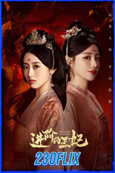 The Queen of Attack เกมรักพิชิตบัลลังก์