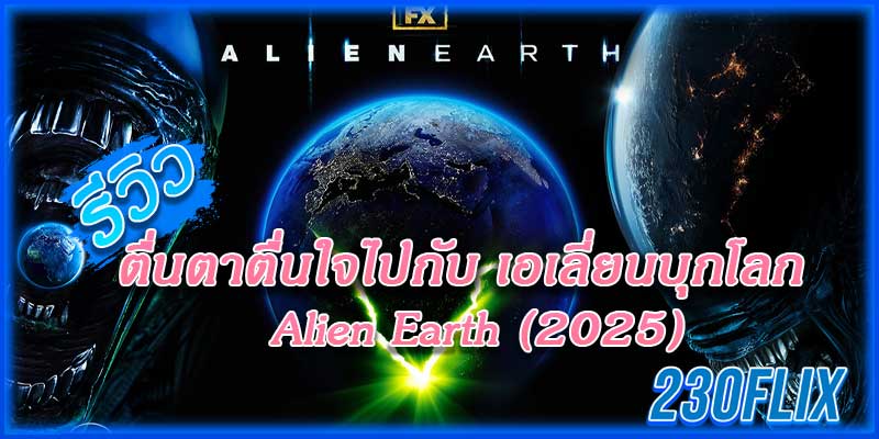 Alien Earth (2025)