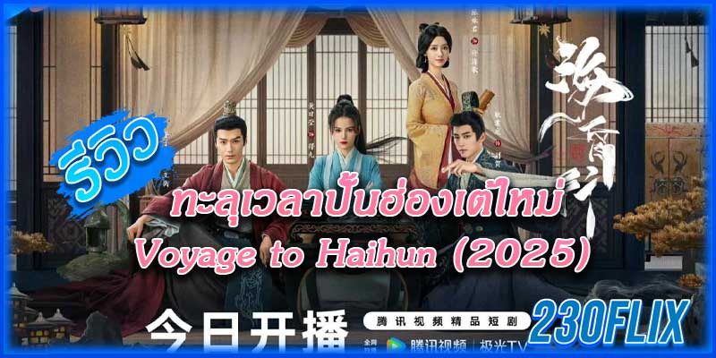 Voyage to Haihun