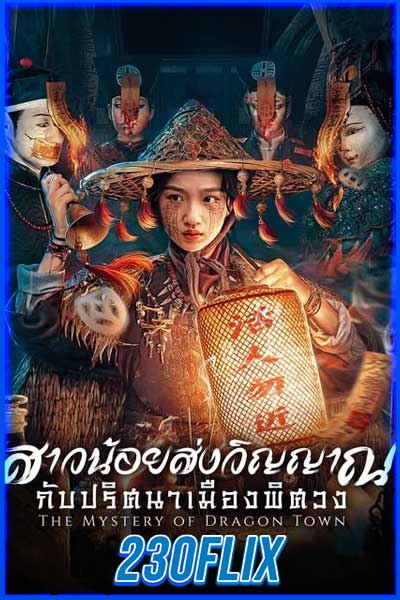 Mystery of Dragon Town