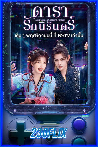 Love Game in Eastern Fantasy