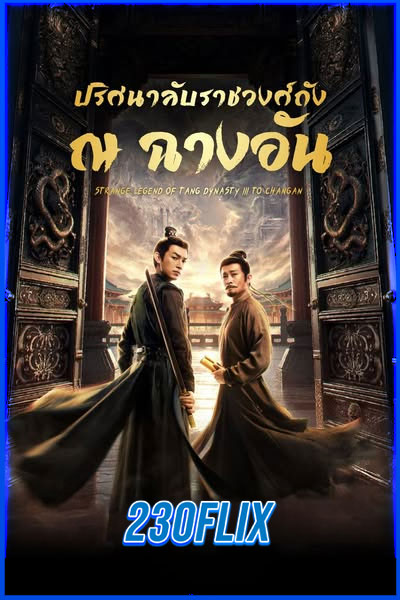 STRANGE TALES OF TANG DYNASTY III TO CHANGAN