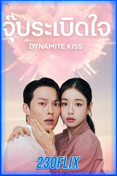 Dynamite Kiss