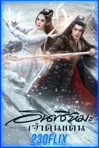 Snow Eagle Lord