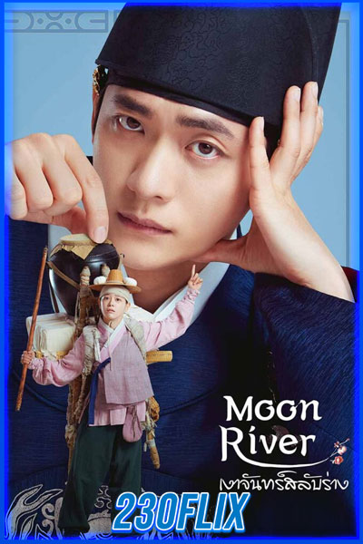 เงาจันทร์สลับร่าง