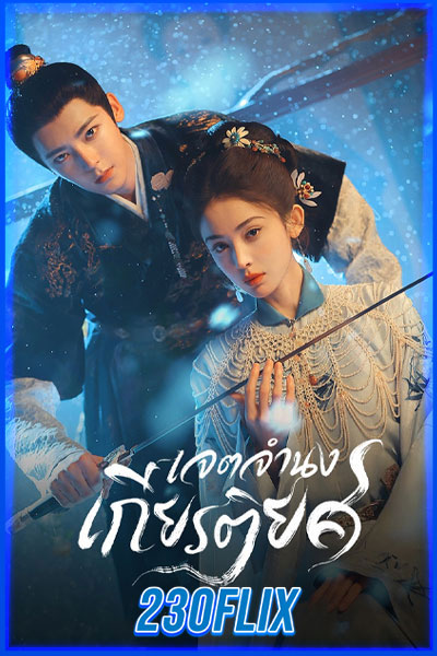 เจตจำนงเกียรติยศ