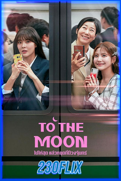 To the Moon