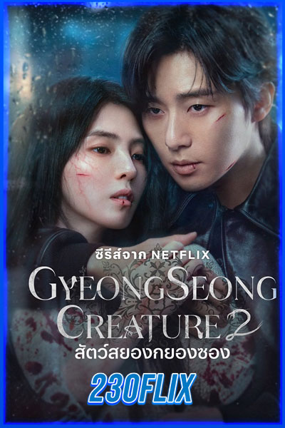 Gyeongseong Creature 2