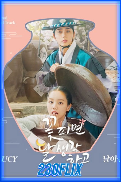 꽃 피면 달 생각하고