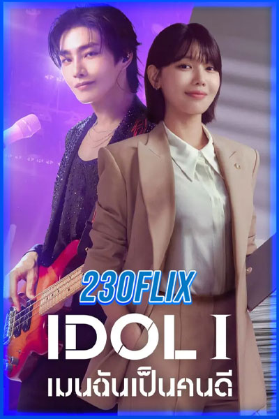 아이돌아이