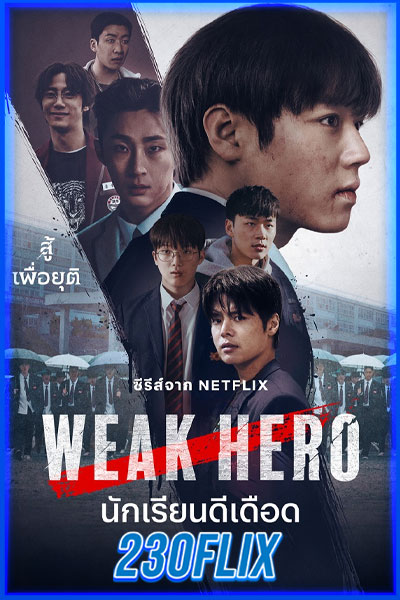 Weak Hero Class 2