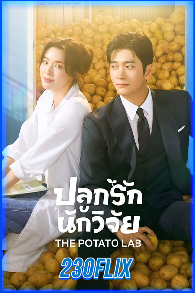 ปลูกรักนักวิจั