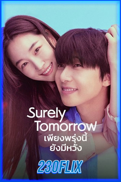 Surely Tomorrow