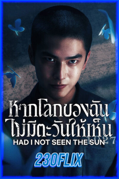 หากโลกของฉันไม่มีตะวันให้เห็น 2