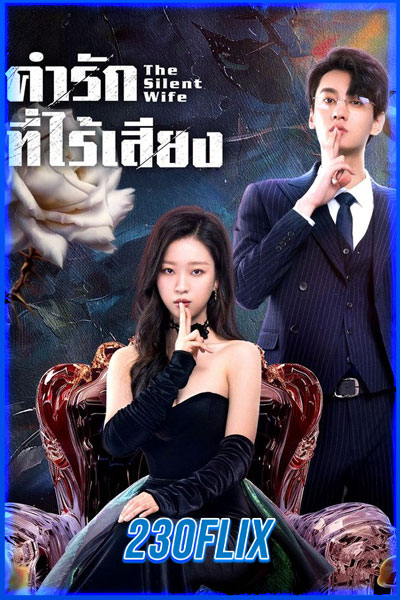 The Silent Wife