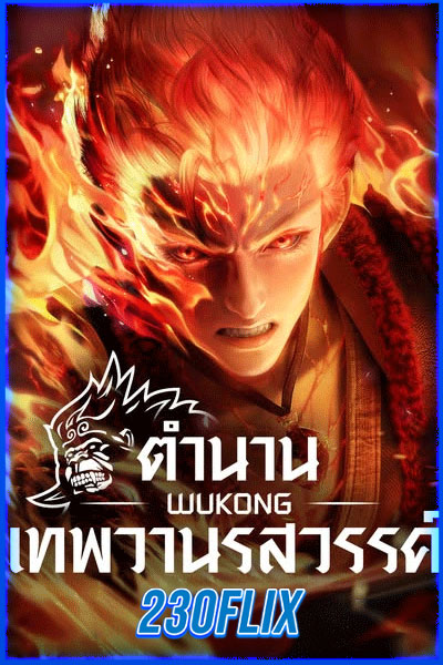 WUKONG