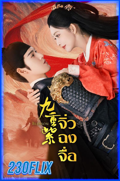 บุปผาเหนือลิขิต