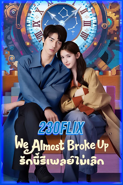 We Almost Broke Up