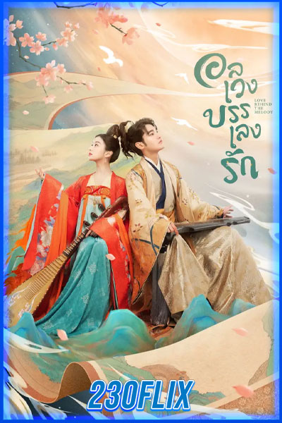 Love Behind the Melody