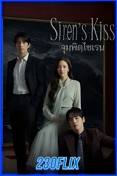 Siren’s Kisss