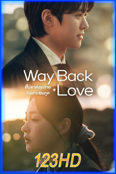 สัปดาห์สุดท้ายกับนายยมทูต