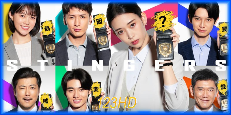 สติงเกอร์ส: หน่วยลับจับวายร้าย