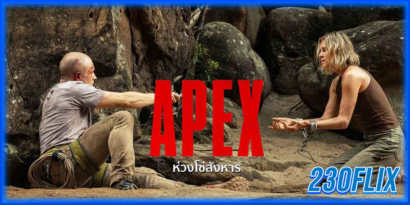 ห่วงโซ่สังหาร