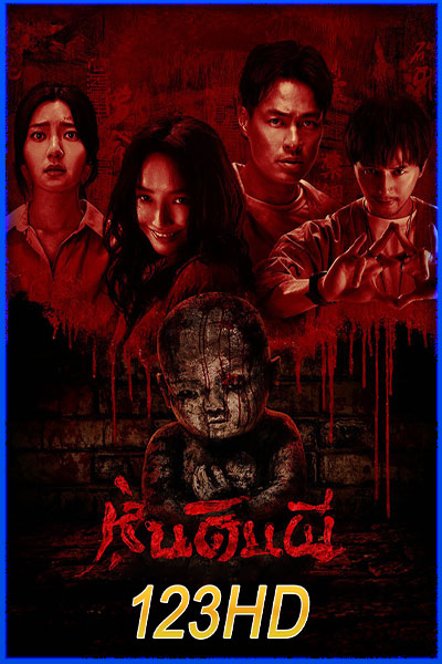 หุ่นดินผี