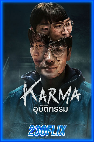 ดูซีรี่ย์ อุบัติกรรม Karma (2025) พากย์ไทย EP.1-6 จบ