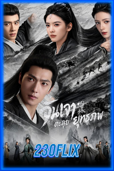 Zhan Zhao Adventures