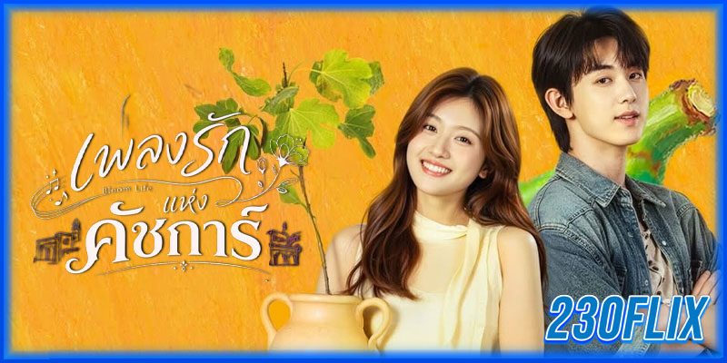 เพลงรักแห่งคัชการ์