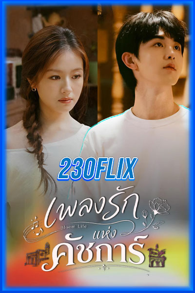 เพลงรักแห่งคัชกา