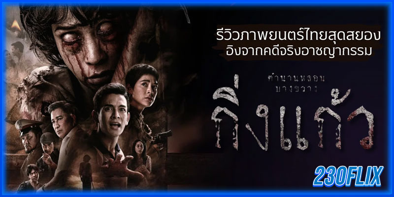 กิ่งแก้ว