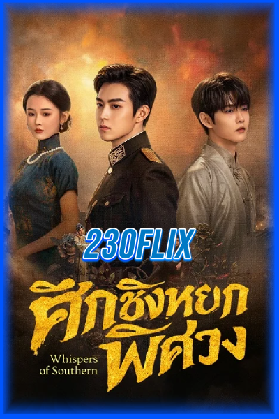 ศึกชิงหยกพิศวง